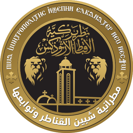 لوجو المطرانية